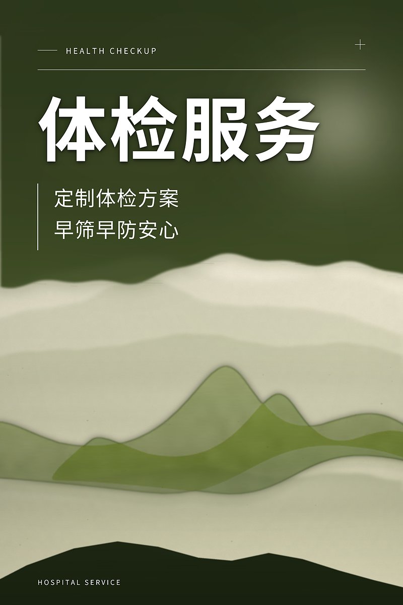 体检服务